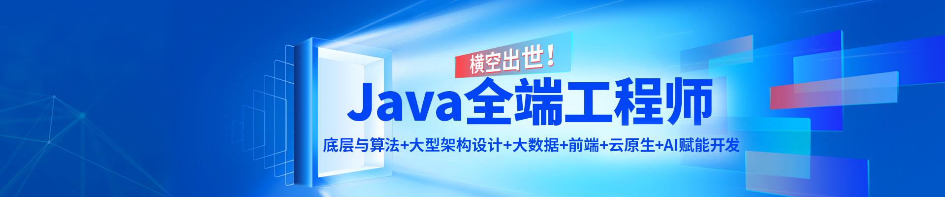 Java培训