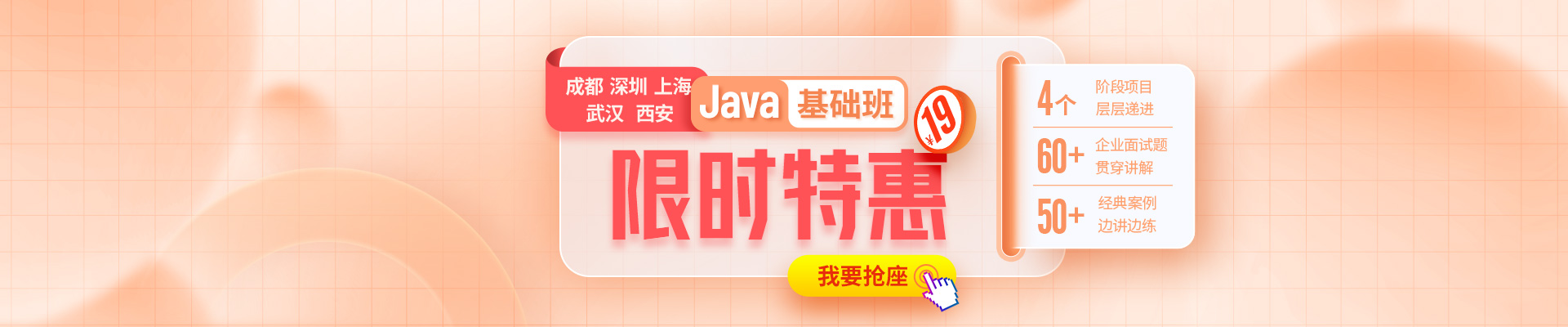 Java培训