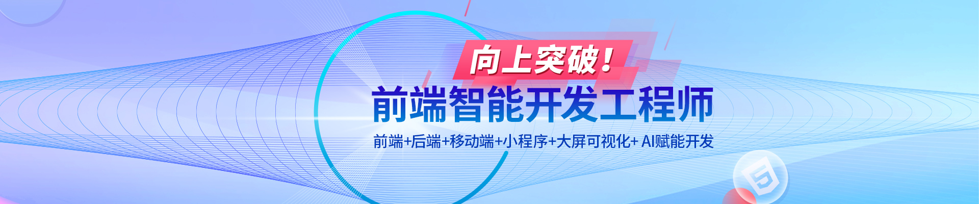 web前端培训