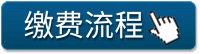 报名流程