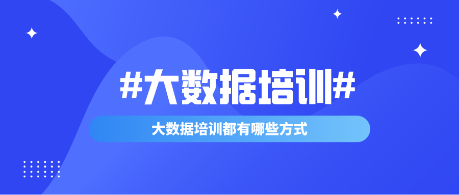 大数据培训