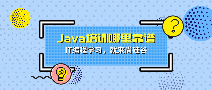 Java培训