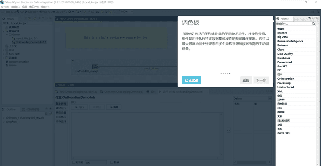 ETL工具之Talend简介与安装