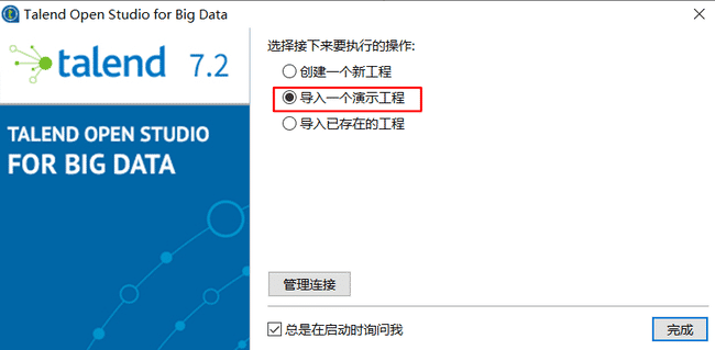 ETL工具之Talend简介与安装