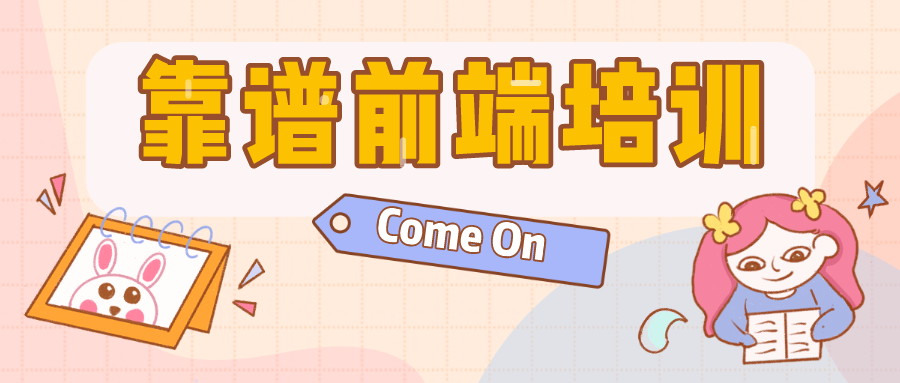 前端培训