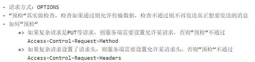 前端培训CORS设置