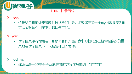 Linux 第3章文件和目录结构-尚硅谷
