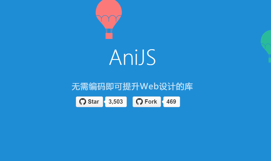 前端开发培训Anijs.js库