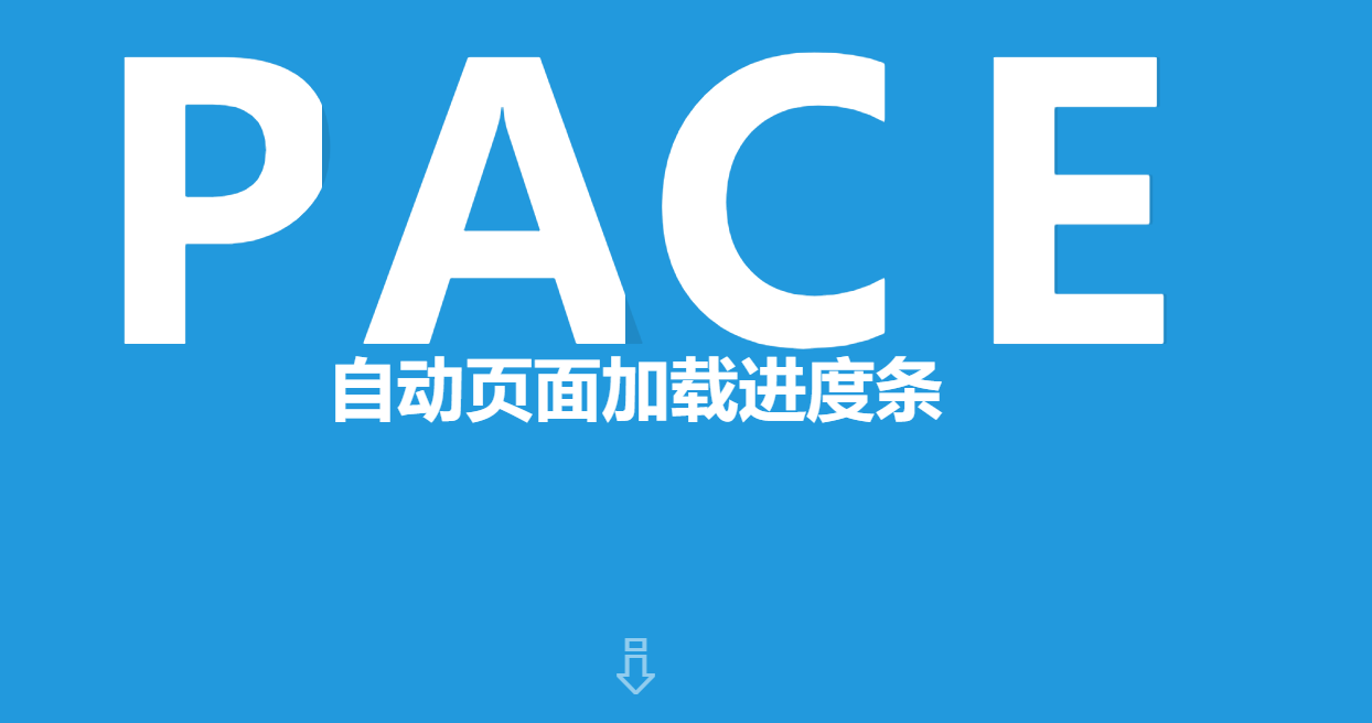 前端开发培训Pace.js