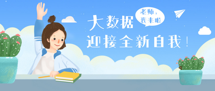 大数据培训