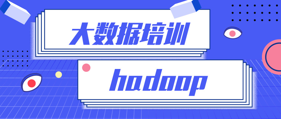 大数据培训课程