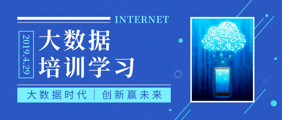 大数据培训