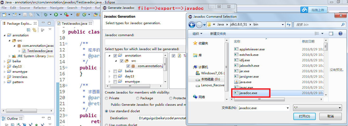 javase培训课程