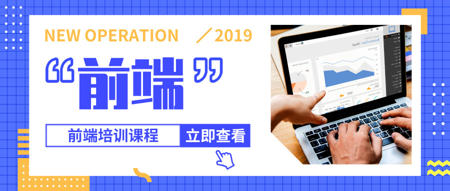 前端培训