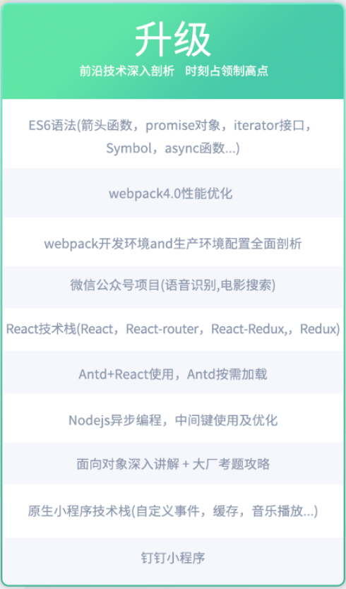 前端培训课程