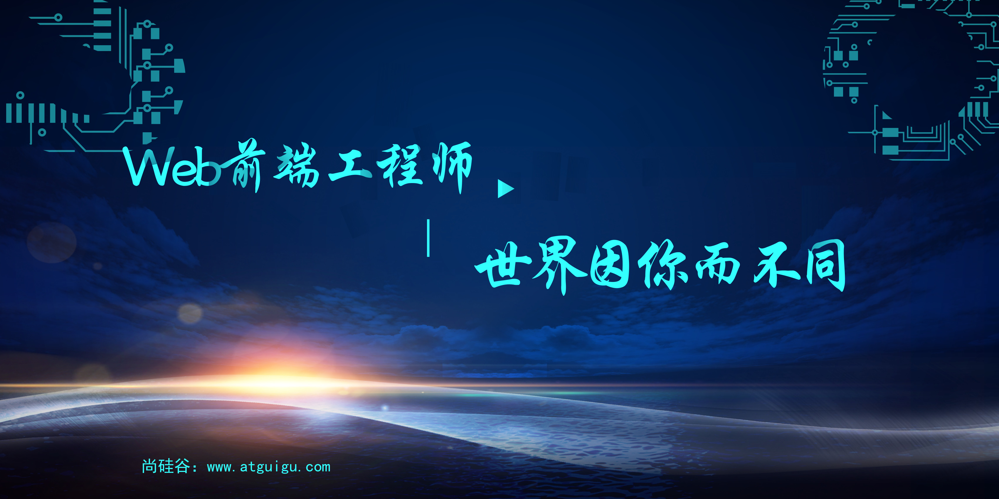 web前端开发和后端有什么区别