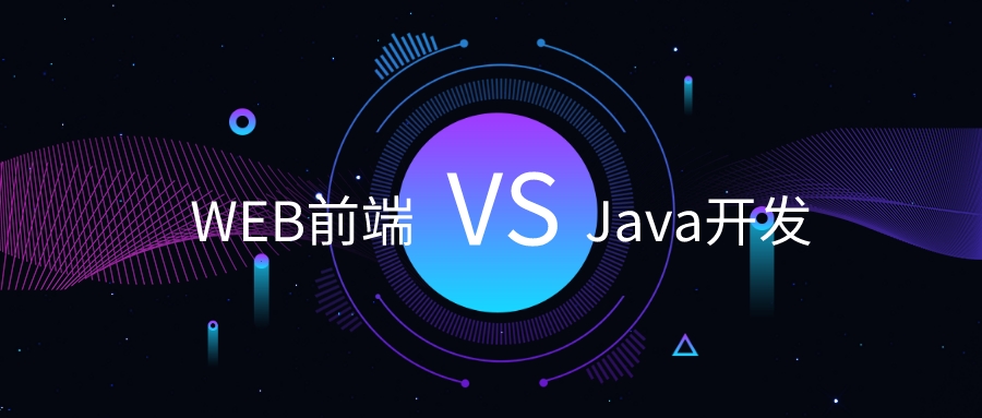 web前端与Java培训学习