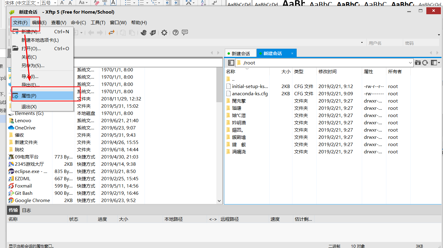 xftp乱码问题解决
