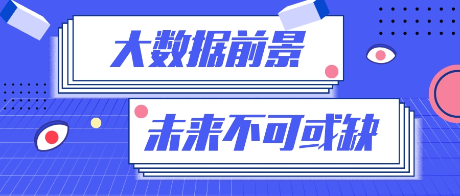 大数据培训学习