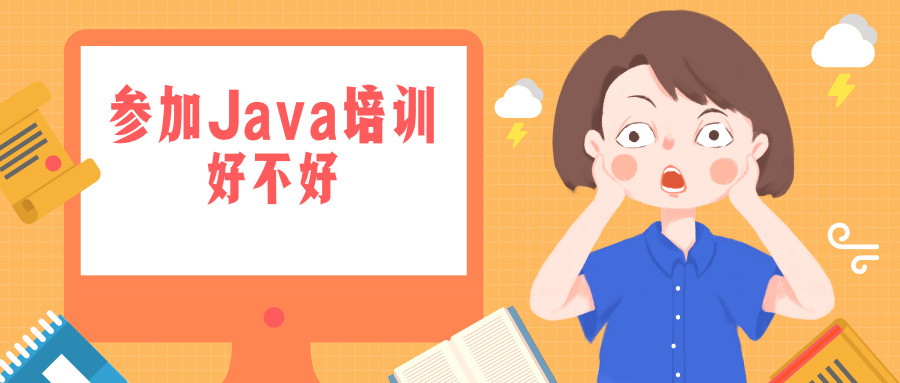 Java培训班