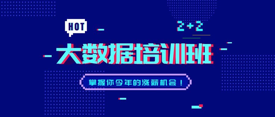 大数据培训