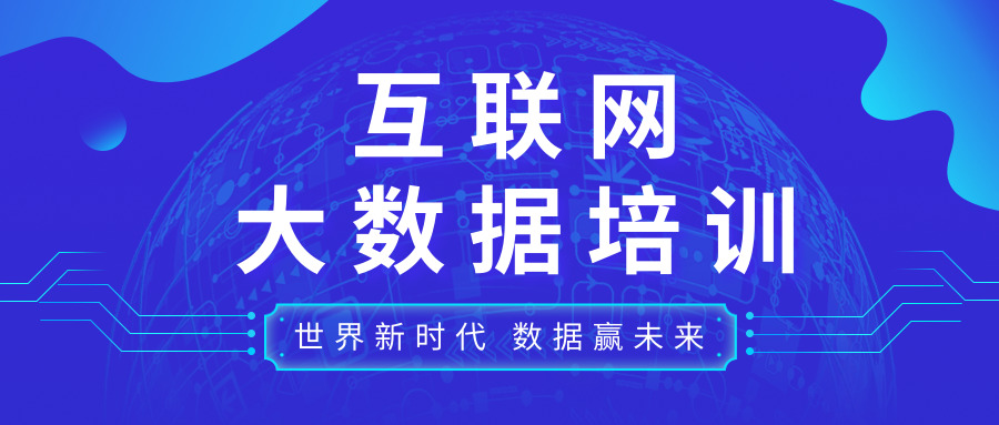 大数据培训