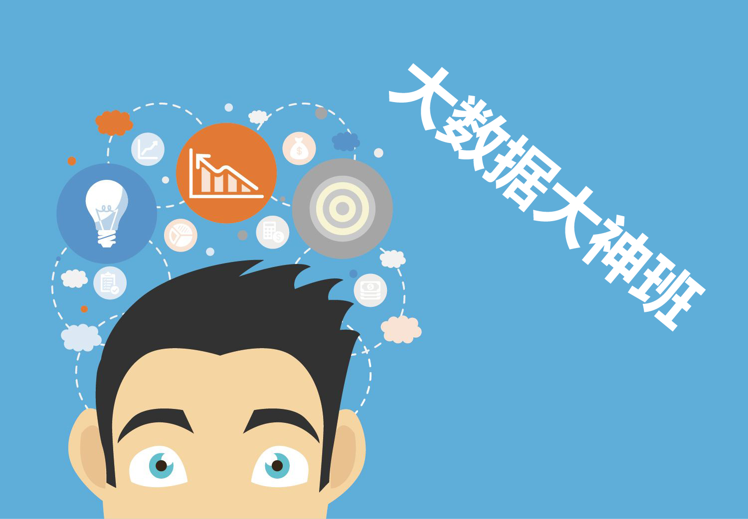 大数据培训