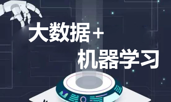 大数据培训