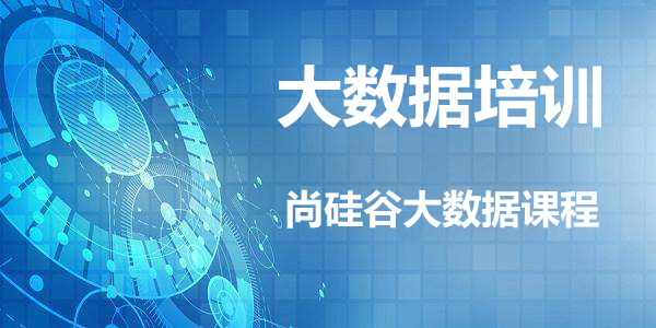 大数据培训