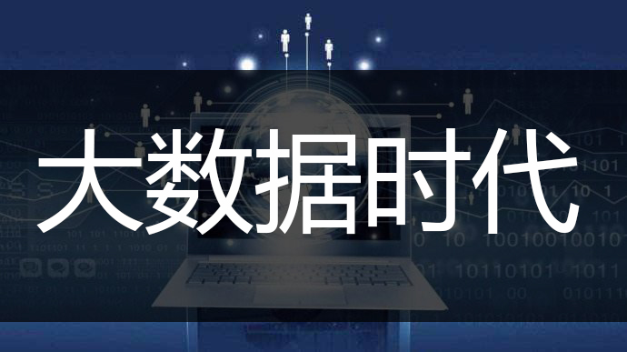大数据培训