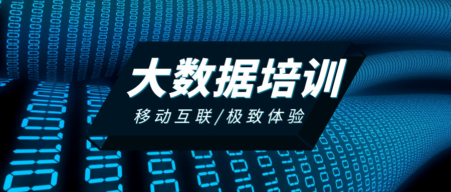 大数据培训