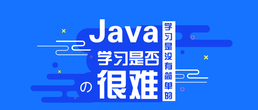 java培训