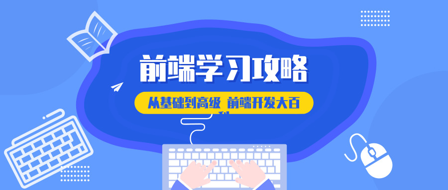 前端培训