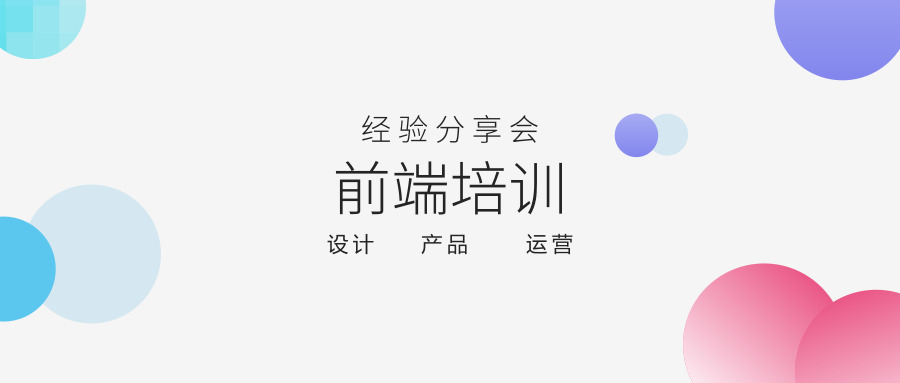 前端培训