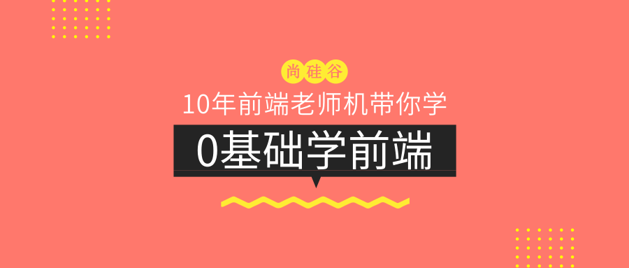 前端培训