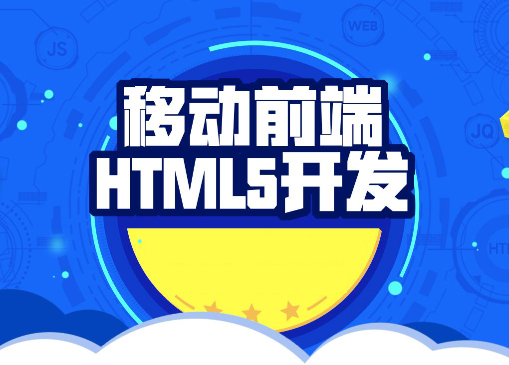前端开发