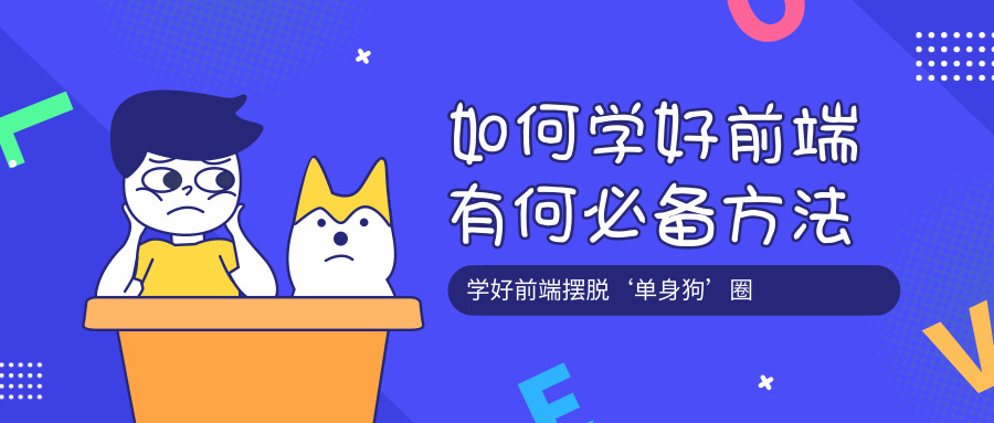 前端培训