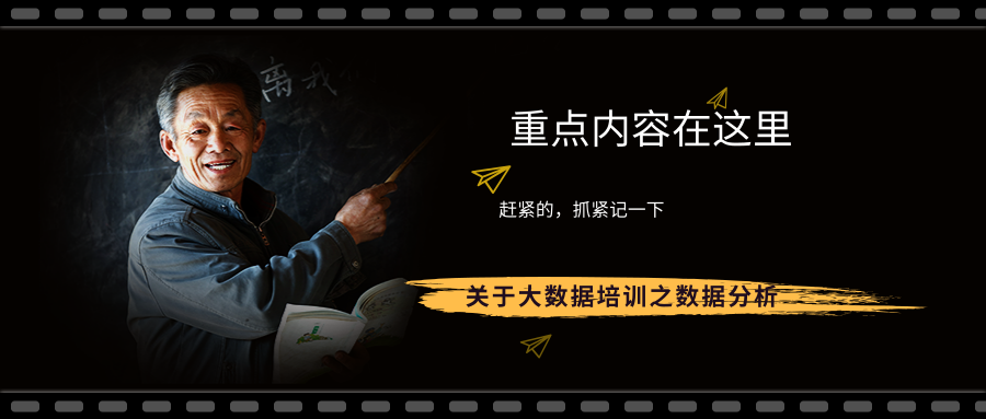 大数据培训