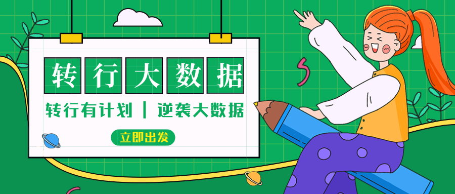 大数据培训