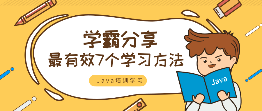 Java培训