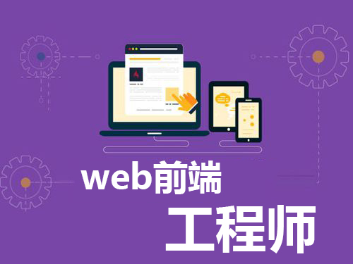 前端培训