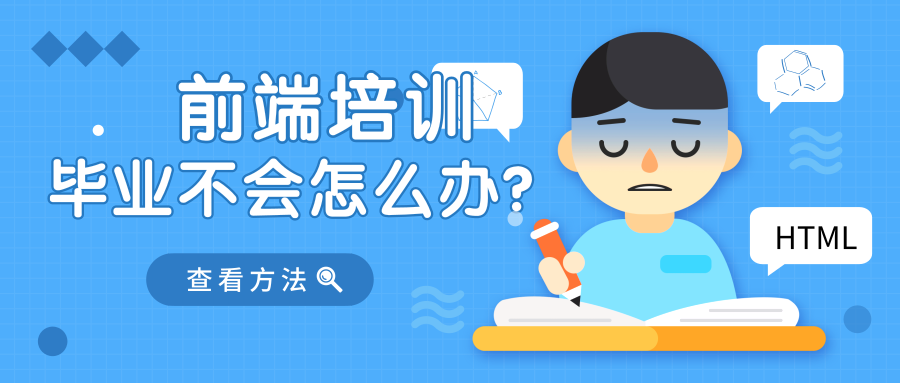 前端培训