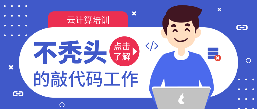 云计算运维
