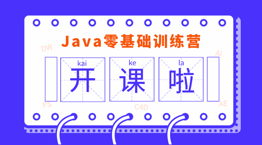 java培训