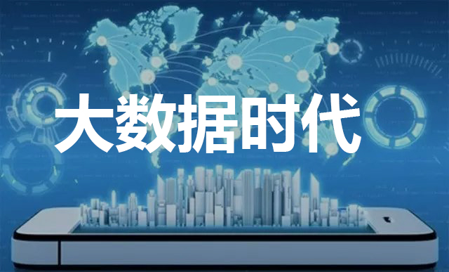 大数据培训