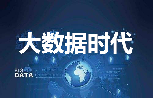 大数据培训