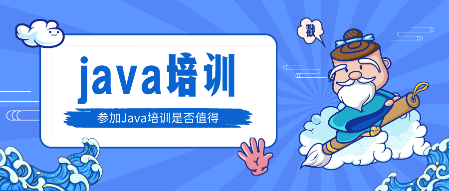 北京学java去哪学比较好