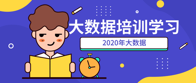 大数据培训
