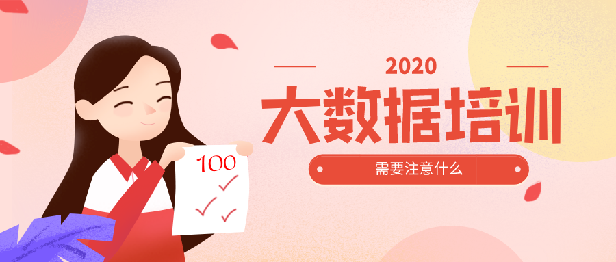 大数据培训