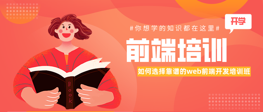 web前端培训